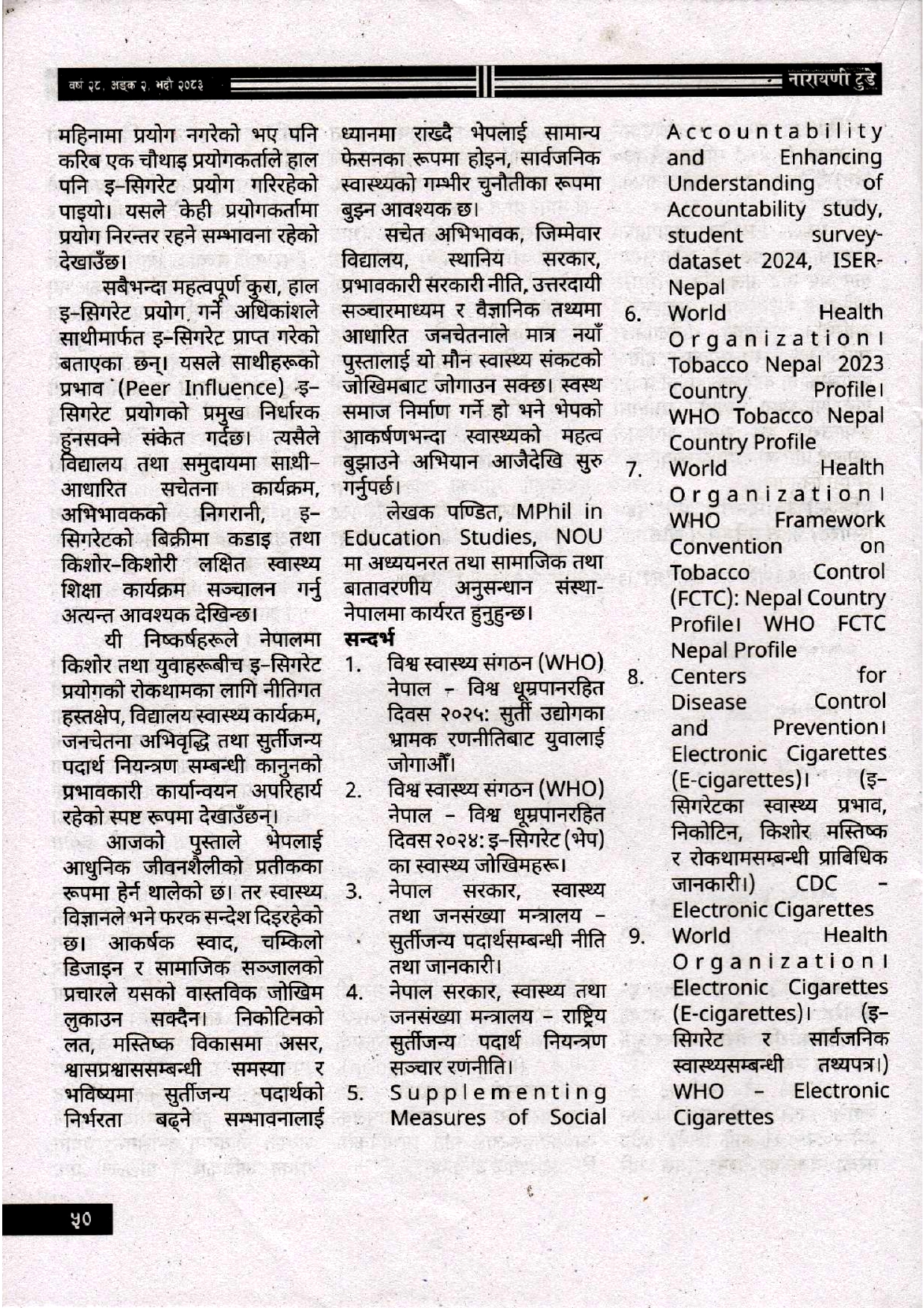 “भेप” (इ–सिगरेट): किशोर/किशोरी तथा युवा पुस्तामाझ बढ्दो मौन स्वास्थ्य संकट